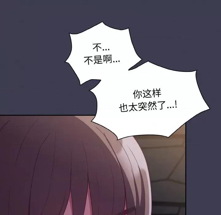 不请自来的未婚妻 不请自来的未婚妻-不请自来的未婚妻 第62话 第144页