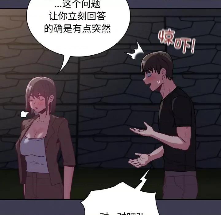 不请自来的未婚妻 不请自来的未婚妻-不请自来的未婚妻 第62话 第148页