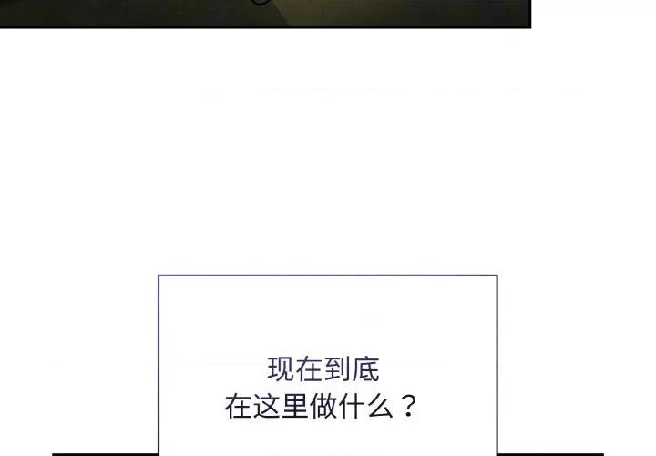 不请自来的未婚妻 不请自来的未婚妻-不请自来的未婚妻 第63话 第4页