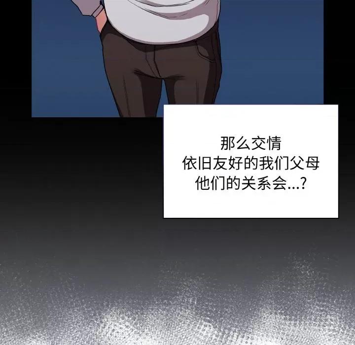 不请自来的未婚妻 不请自来的未婚妻-不请自来的未婚妻 第63话 第16页