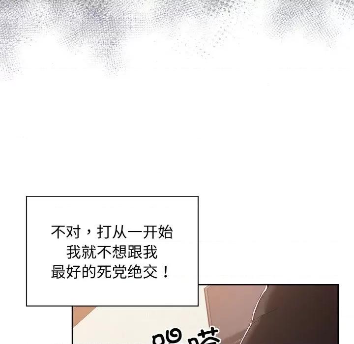 不请自来的未婚妻 不请自来的未婚妻-不请自来的未婚妻 第63话 第17页