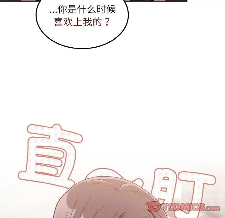 不请自来的未婚妻 不请自来的未婚妻-不请自来的未婚妻 第63话 第21页