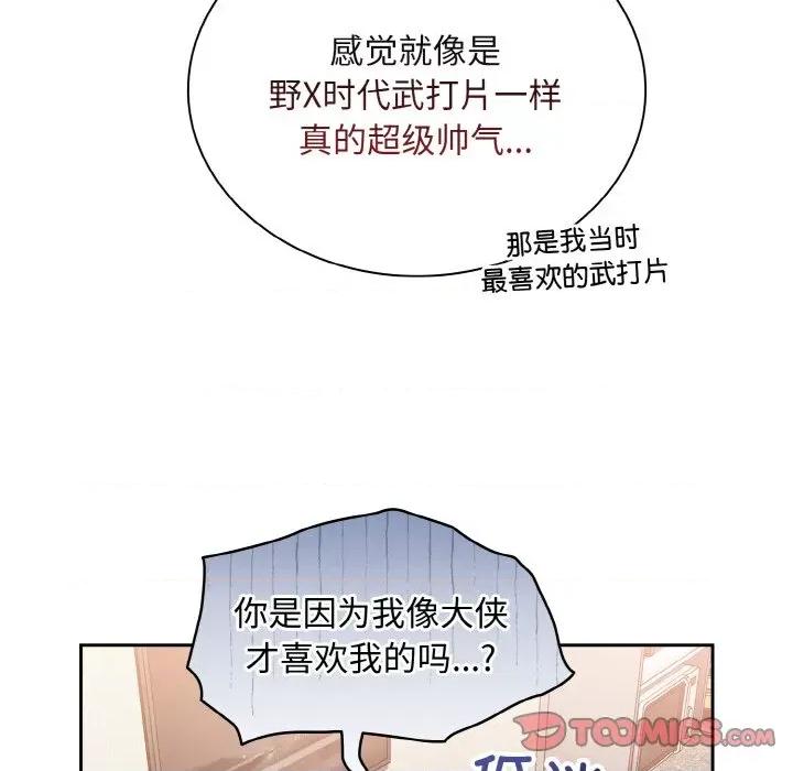 不请自来的未婚妻 不请自来的未婚妻-不请自来的未婚妻 第63话 第33页