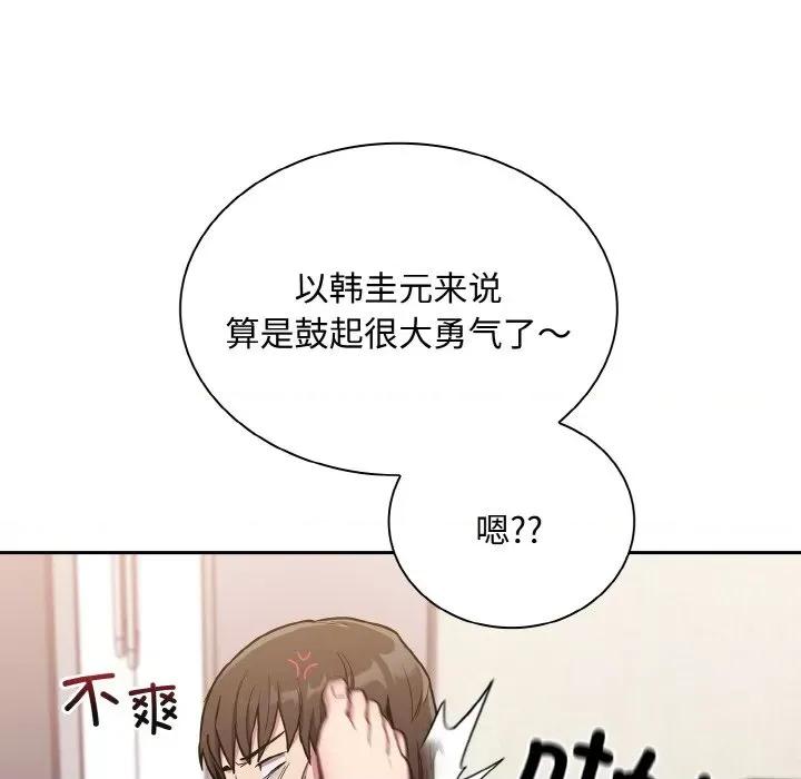 不请自来的未婚妻 不请自来的未婚妻-不请自来的未婚妻 第63话 第43页