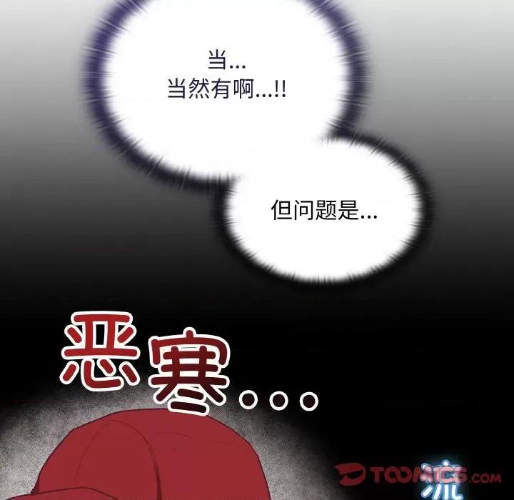 不请自来的未婚妻 不请自来的未婚妻-不请自来的未婚妻 第63话 第57页