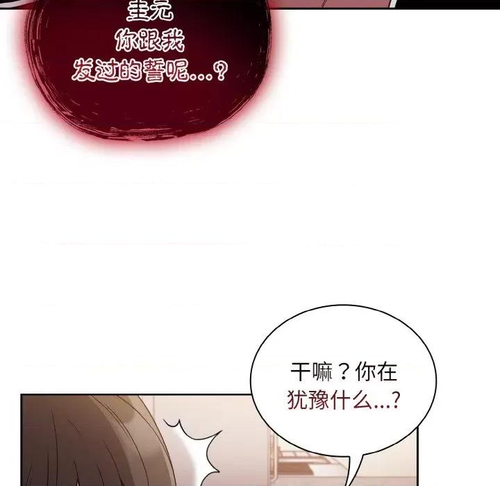 不请自来的未婚妻 不请自来的未婚妻-不请自来的未婚妻 第63话 第59页