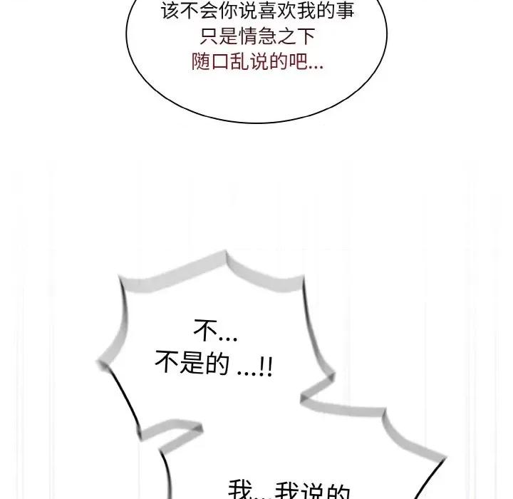 不请自来的未婚妻 不请自来的未婚妻-不请自来的未婚妻 第63话 第61页