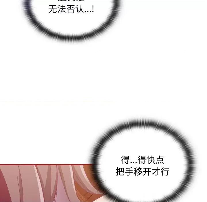 不请自来的未婚妻 不请自来的未婚妻-不请自来的未婚妻 第63话 第71页