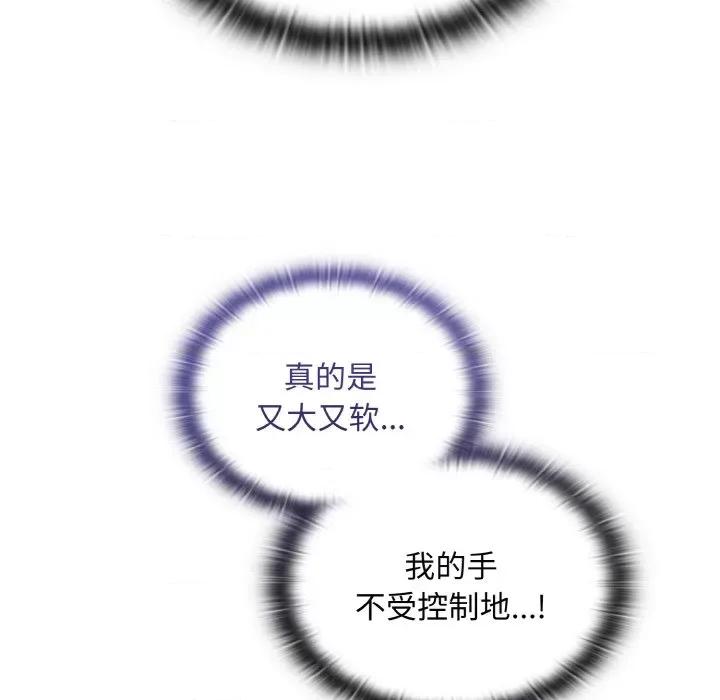不请自来的未婚妻 不请自来的未婚妻-不请自来的未婚妻 第63话 第74页