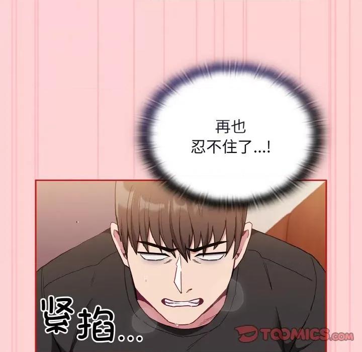 不请自来的未婚妻 不请自来的未婚妻-不请自来的未婚妻 第63话 第81页