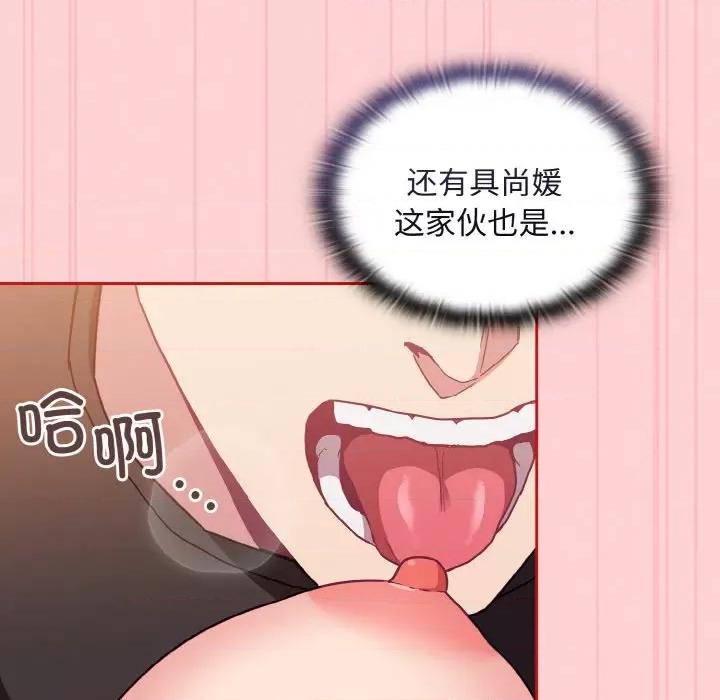 不请自来的未婚妻 不请自来的未婚妻-不请自来的未婚妻 第63话 第83页