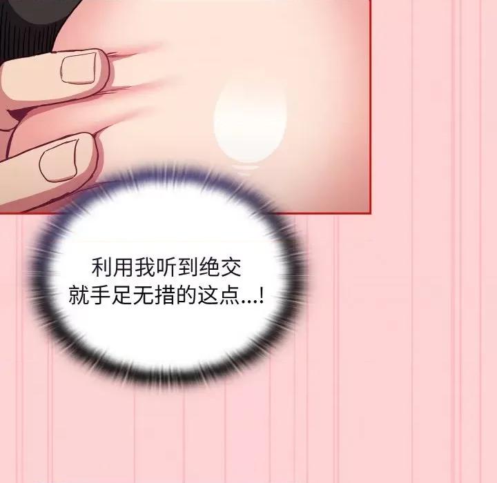 不请自来的未婚妻 不请自来的未婚妻-不请自来的未婚妻 第63话 第84页