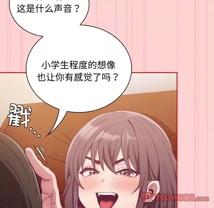 不请自来的未婚妻 不请自来的未婚妻-不请自来的未婚妻 第63话 第87页