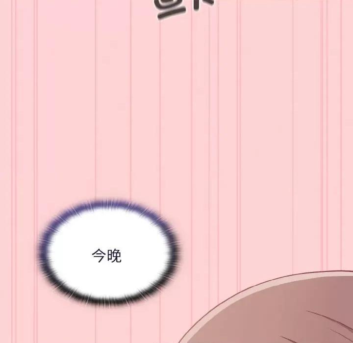 不请自来的未婚妻 不请自来的未婚妻-不请自来的未婚妻 第63话 第91页