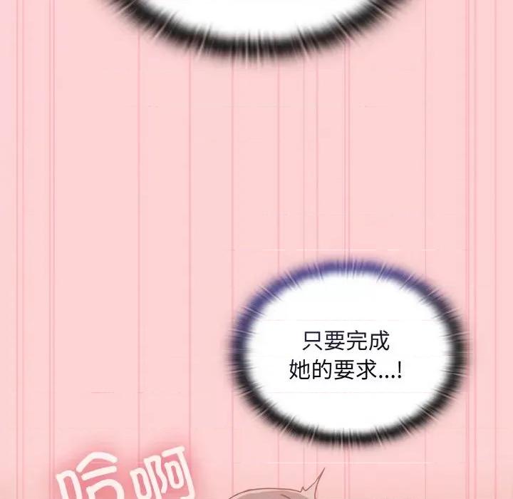 不请自来的未婚妻 不请自来的未婚妻-不请自来的未婚妻 第63话 第97页