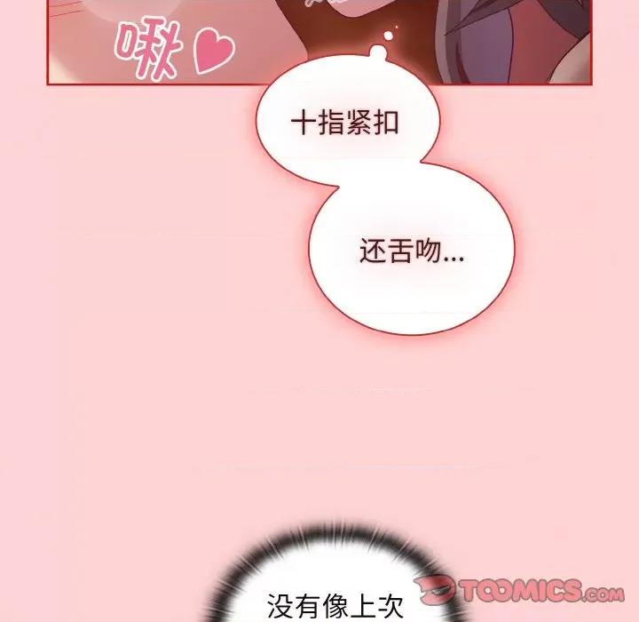 不请自来的未婚妻 不请自来的未婚妻-不请自来的未婚妻 第63话 第111页