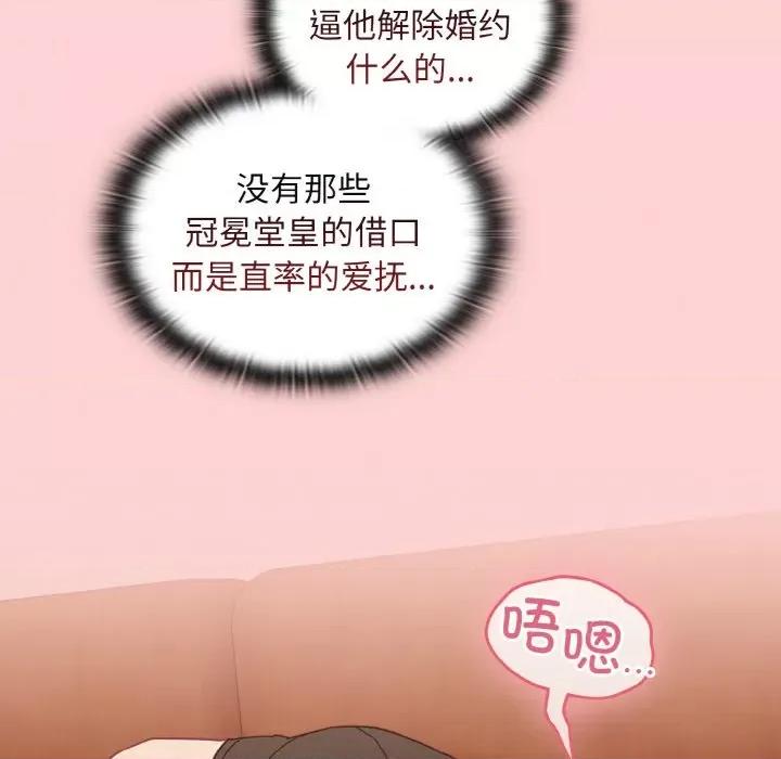 不请自来的未婚妻 不请自来的未婚妻-不请自来的未婚妻 第63话 第112页