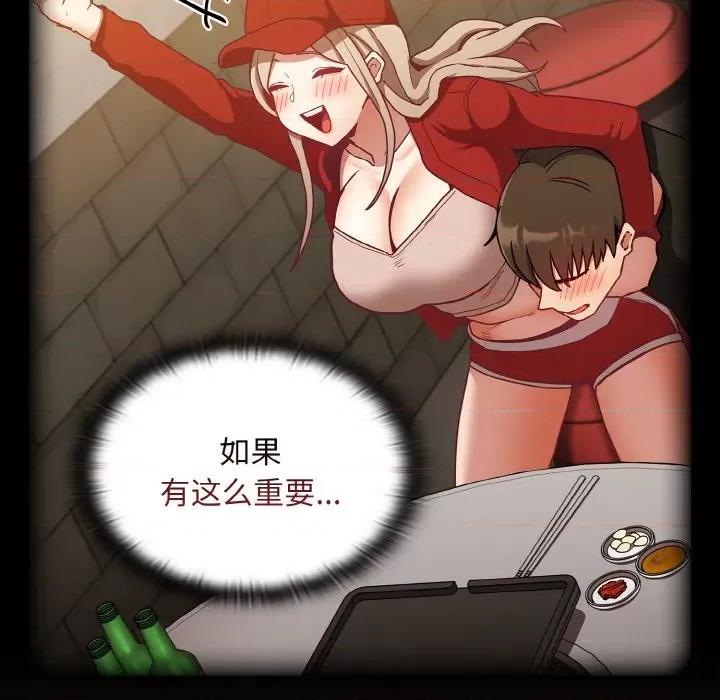 不请自来的未婚妻 不请自来的未婚妻-不请自来的未婚妻 第63话 第116页