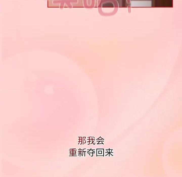 不请自来的未婚妻 不请自来的未婚妻-不请自来的未婚妻 第63话 第119页