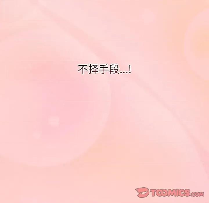 不请自来的未婚妻 不请自来的未婚妻-不请自来的未婚妻 第63话 第123页