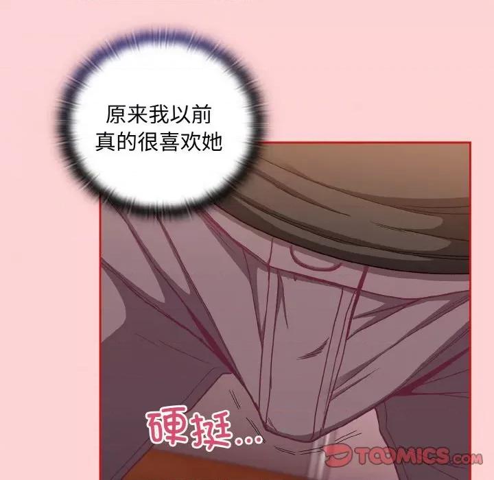 不请自来的未婚妻 不请自来的未婚妻-不请自来的未婚妻 第63话 第129页