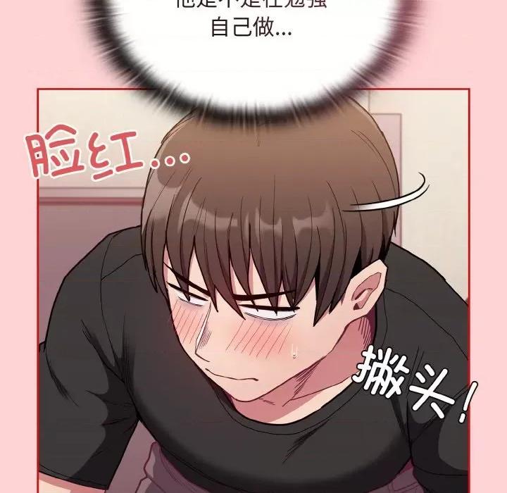 不请自来的未婚妻 不请自来的未婚妻-不请自来的未婚妻 第63话 第133页