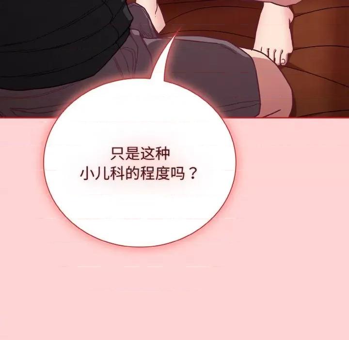 不请自来的未婚妻 不请自来的未婚妻-不请自来的未婚妻 第63话 第143页