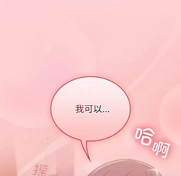 不请自来的未婚妻 不请自来的未婚妻-不请自来的未婚妻 第63话 第144页