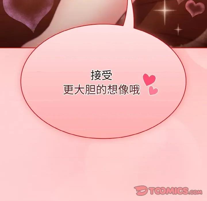 不请自来的未婚妻 不请自来的未婚妻-不请自来的未婚妻 第63话 第147页