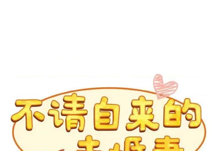 不请自来的未婚妻 不请自来的未婚妻 第1页