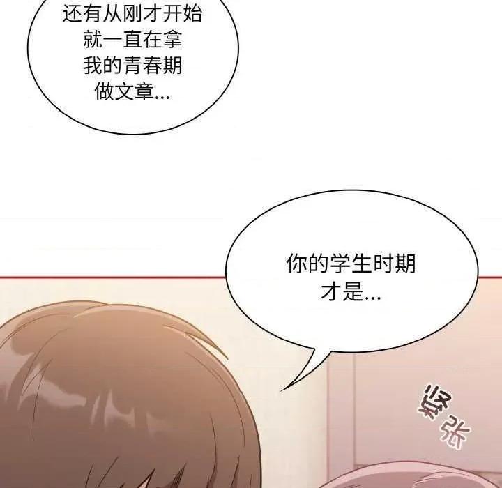 不请自来的未婚妻 不请自来的未婚妻 第16页