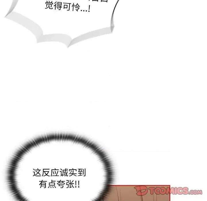 不请自来的未婚妻 不请自来的未婚妻 第21页