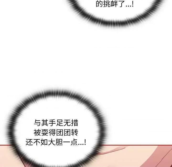 不请自来的未婚妻 不请自来的未婚妻 第23页