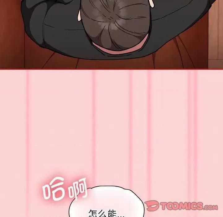 不请自来的未婚妻 不请自来的未婚妻 第33页