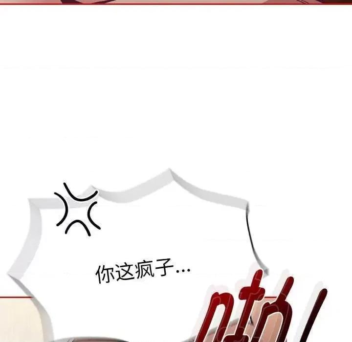 不请自来的未婚妻 不请自来的未婚妻 第41页