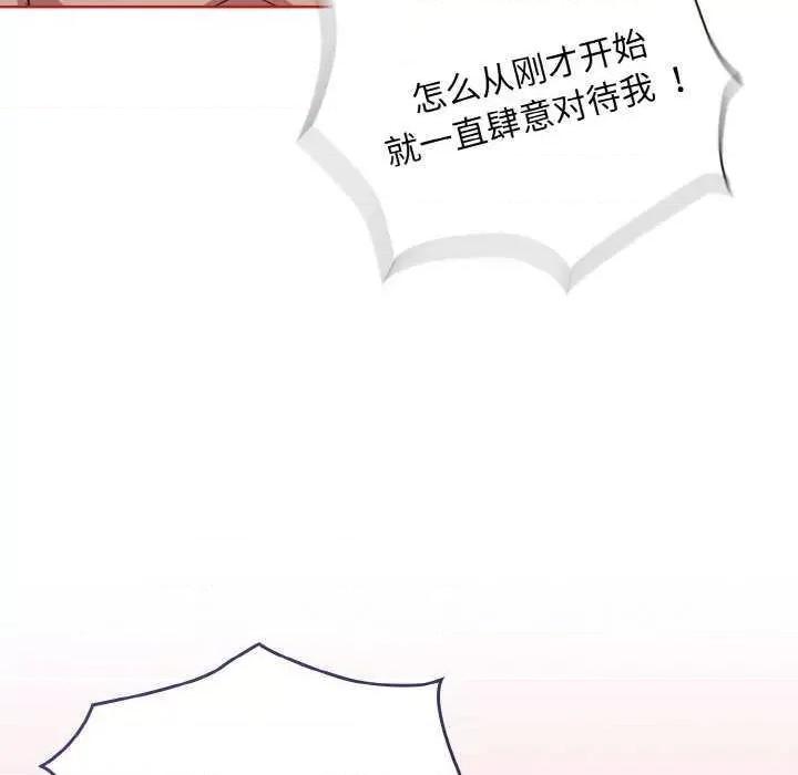 不请自来的未婚妻 不请自来的未婚妻 第43页