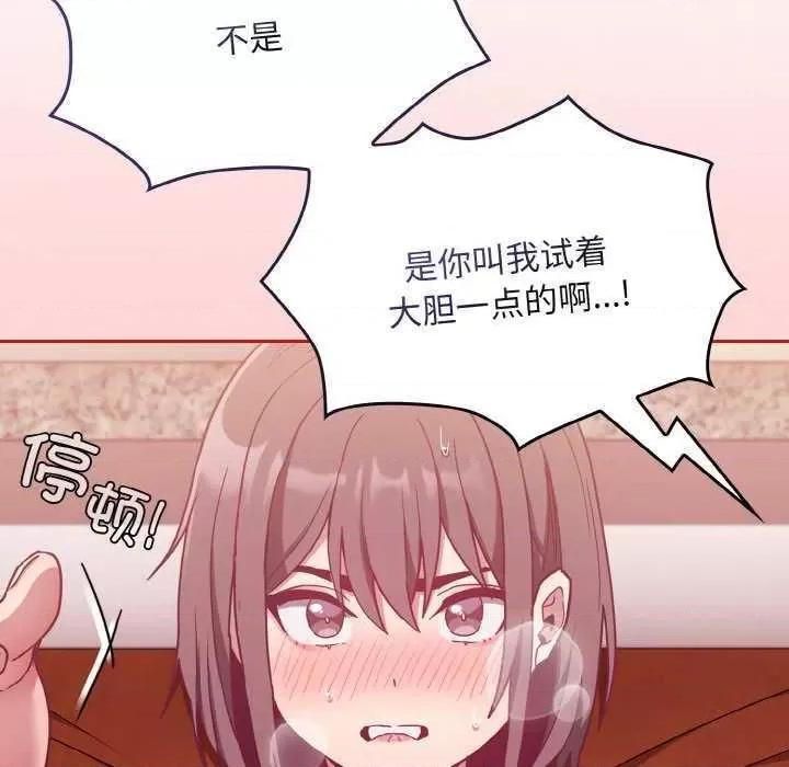 不请自来的未婚妻 不请自来的未婚妻 第44页
