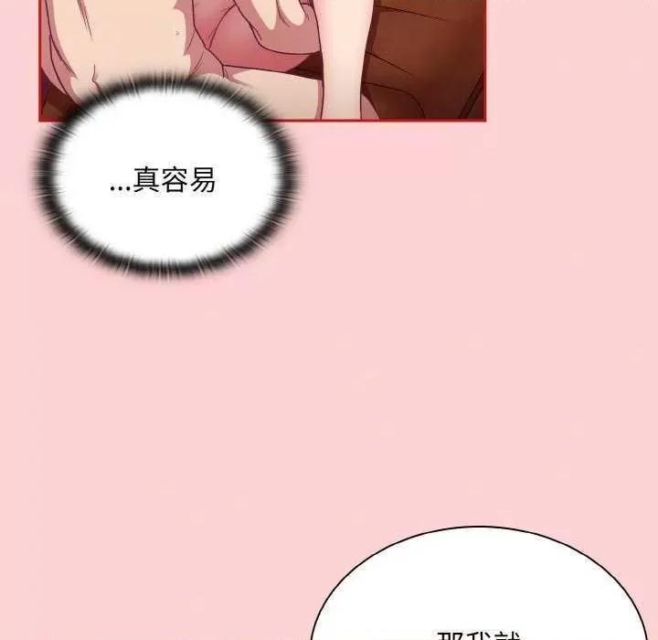 不请自来的未婚妻 不请自来的未婚妻 第48页