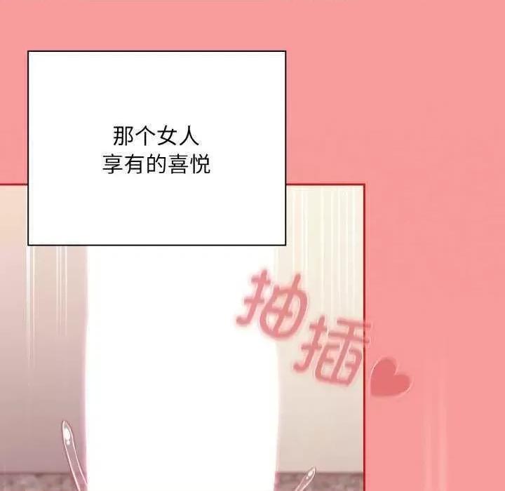 不请自来的未婚妻 不请自来的未婚妻 第96页