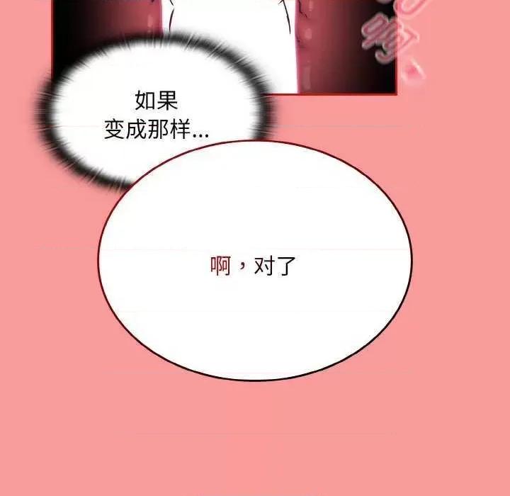 不请自来的未婚妻 不请自来的未婚妻 第126页