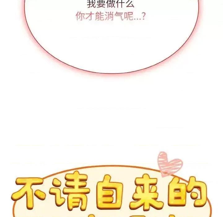 不请自来的未婚妻 不请自来的未婚妻65 不请自来的未婚妻 第46页
