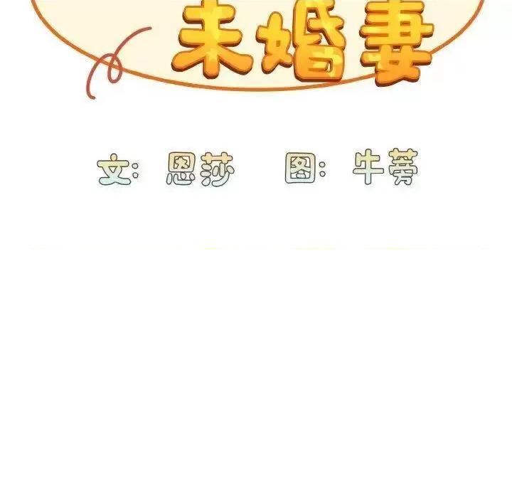 不请自来的未婚妻 不请自来的未婚妻65 不请自来的未婚妻 第47页