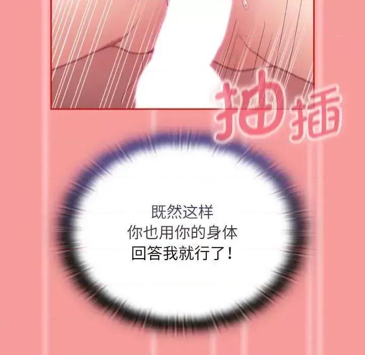 不请自来的未婚妻 不请自来的未婚妻66 不请自来的未婚妻 第109页