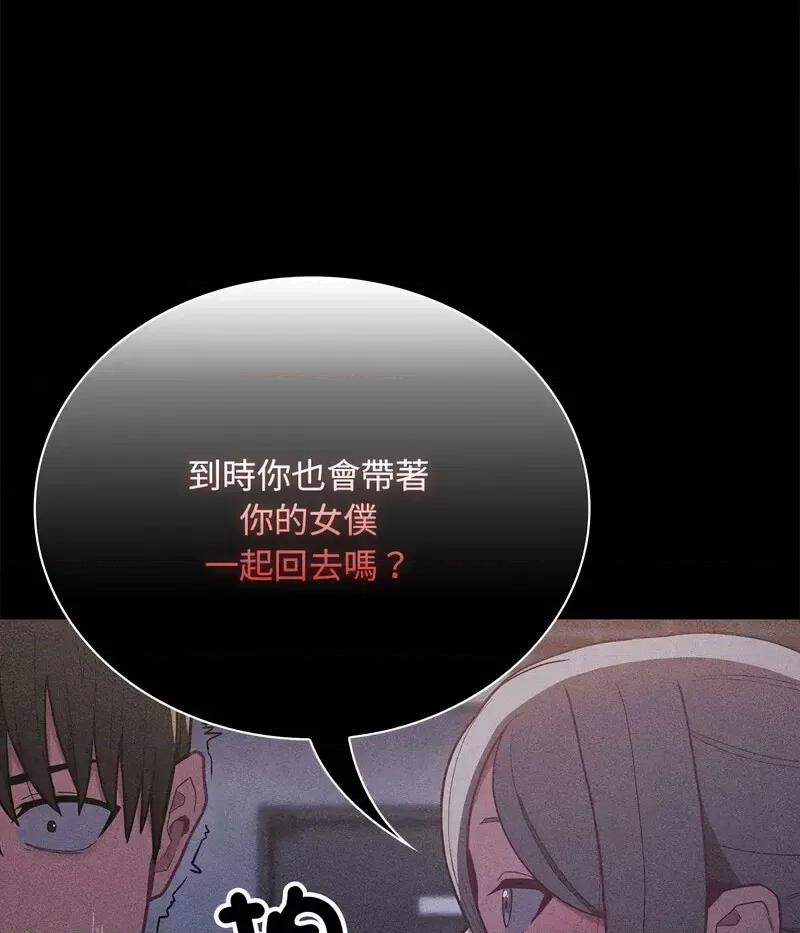 不请自来的未婚妻 不请自来的未婚妻67 不请自来的未婚妻 第76页