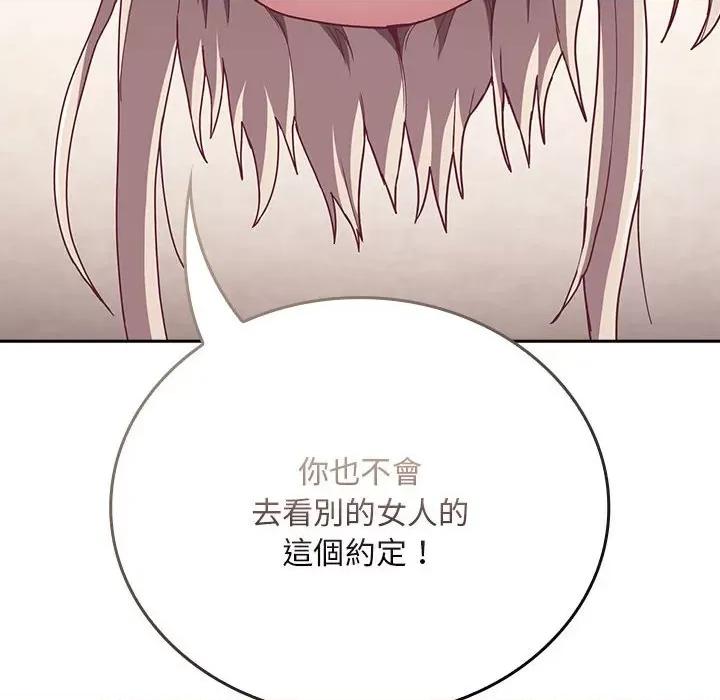 不请自来的未婚妻 不请自来的未婚妻68 不请自来的未婚妻 第76页