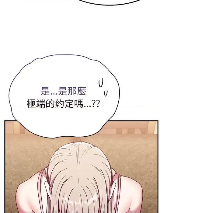 不请自来的未婚妻 不请自来的未婚妻68 不请自来的未婚妻 第77页