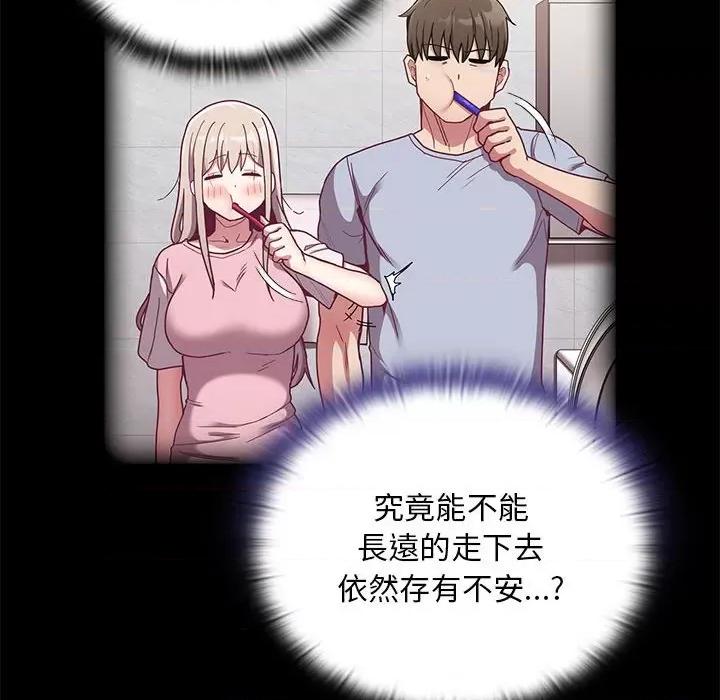 不请自来的未婚妻 不请自来的未婚妻68 不请自来的未婚妻 第86页