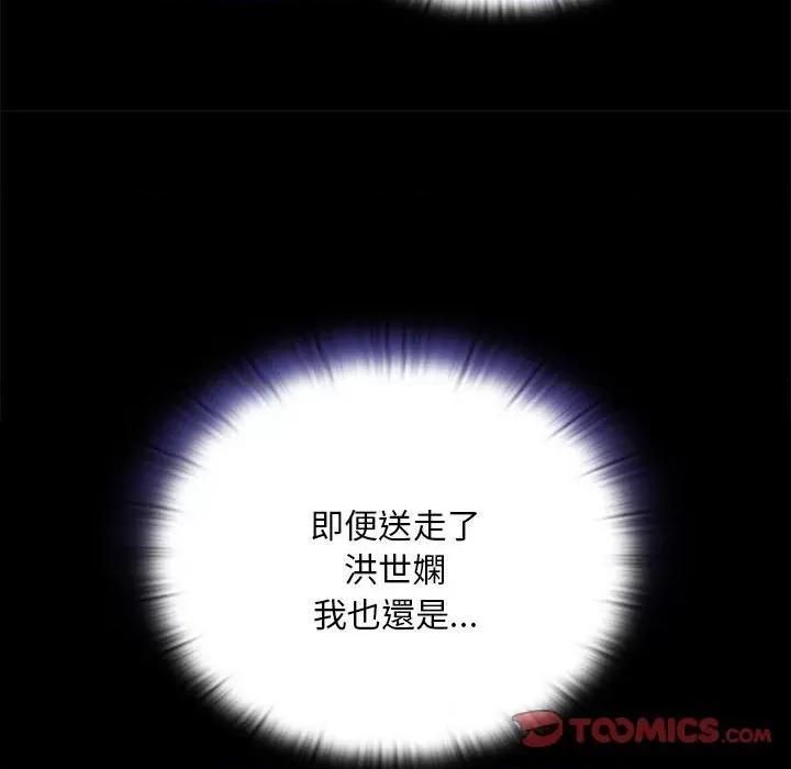 不请自来的未婚妻 不请自来的未婚妻68 不请自来的未婚妻 第87页