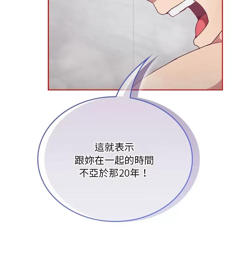 不请自来的未婚妻 不请自来的未婚妻69 不请自来的未婚妻 第103页
