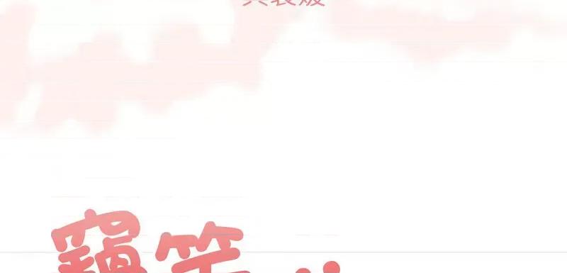 不请自来的未婚妻 不请自来的未婚妻69 不请自来的未婚妻 第132页